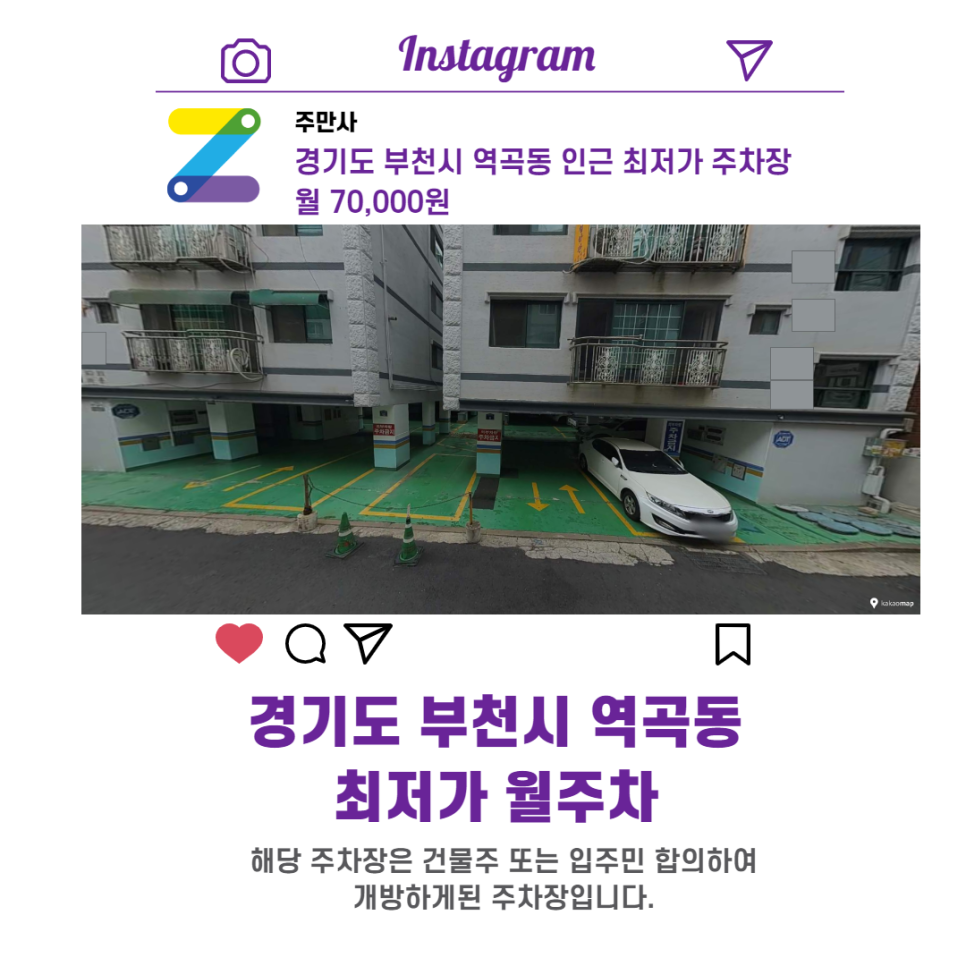 경기도 부천시 역곡동 우리동네 주차장 월주차 (월 70,000원)