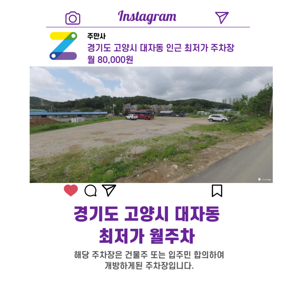 경기도 고양시 대자동 우리동네 주차장 월주차 (월 80,000원)