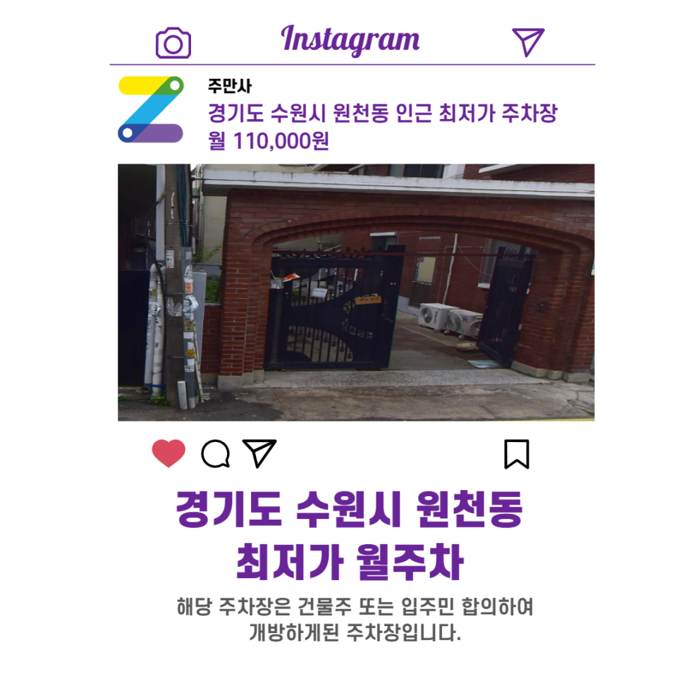 경기도 수원시 원천동 우리동네 주차장 월주차 (월 110,000원)