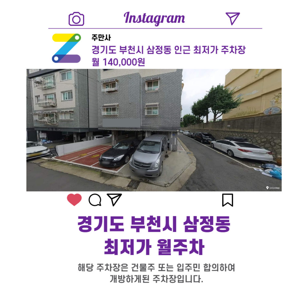 경기도 부천시 삼정동 우리동네 주차장 월주차 (월 140,000원)