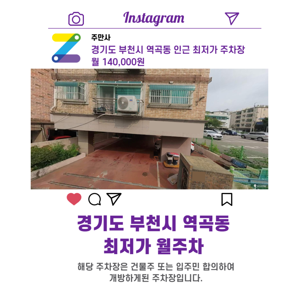 경기도 부천시 역곡동 우리동네 주차장 월주차 (월 90,000원)