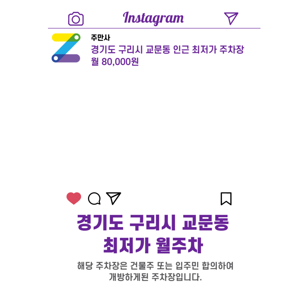 경기도 구리시 교문동 우리동네 주차장 월주차 (월 80,000원)