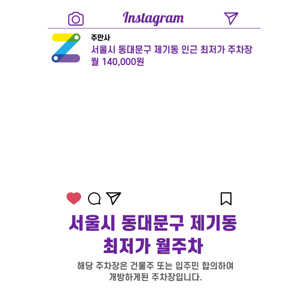 서울시 동대문구 제기동 우리동네 주차장 월주차 (월 140,000원)