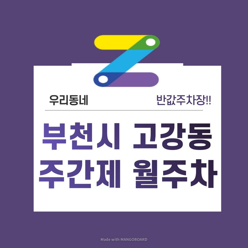 경기 부천시 고강동 우리동네 주차장 월주차 (월 70,000원) 대표 이미지