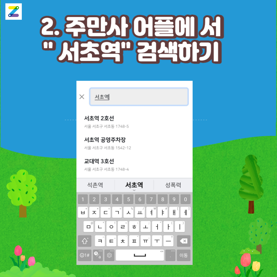 서초역주차 쉽게찾는법!