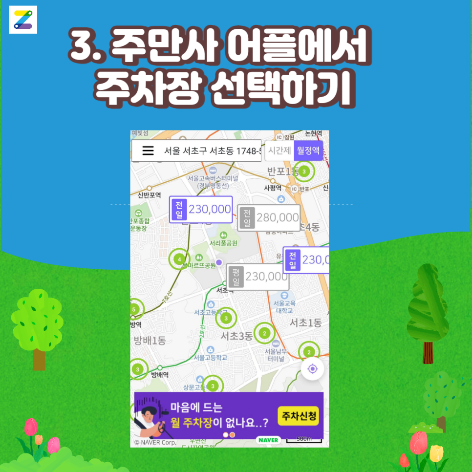 서초역주차 쉽게찾는법!