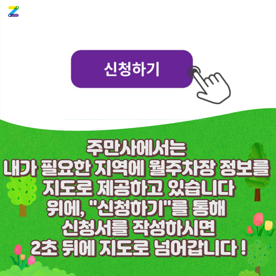 강남 월주차 찾는법