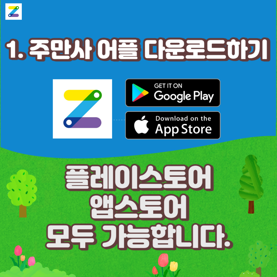 강남 월주차 찾는법