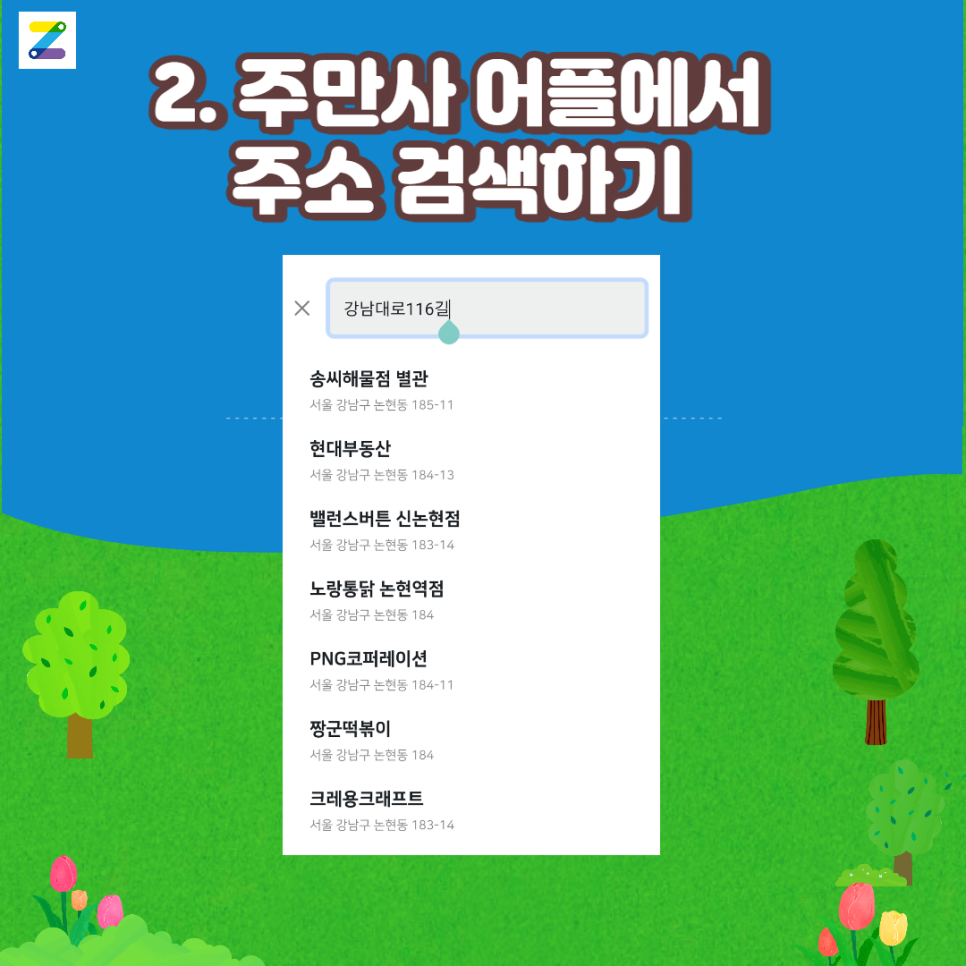 강남 월주차 찾는법