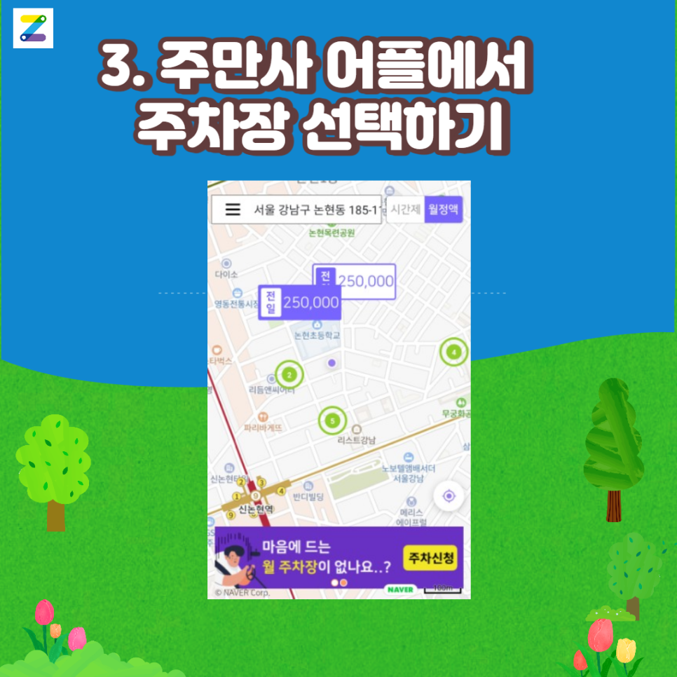 강남 월주차 찾는법