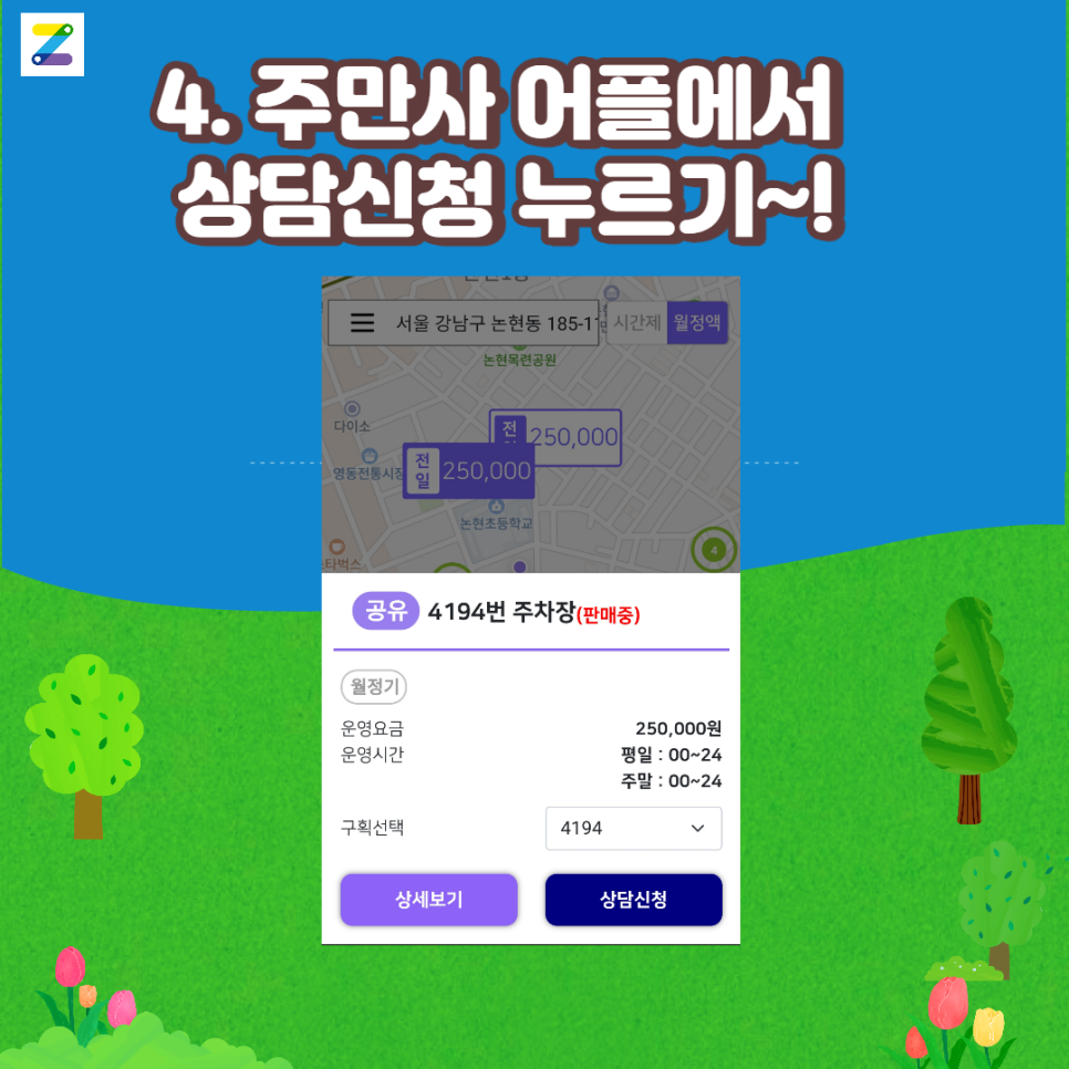 강남 월주차 찾는법
