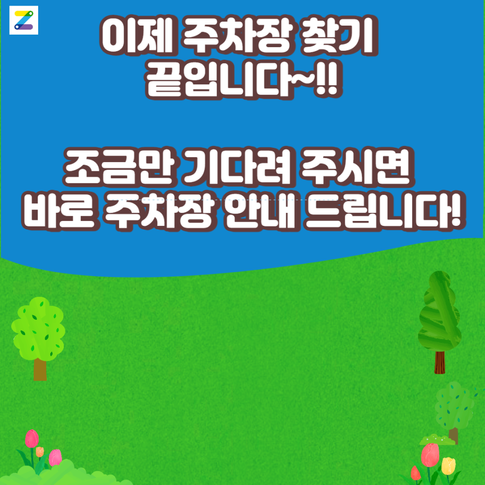 강남 월주차 찾는법