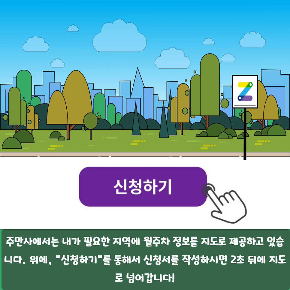 종로 월주차 어떻게 찾아요?