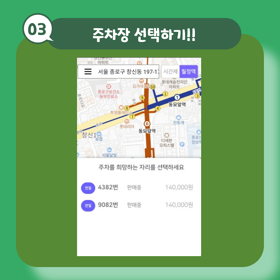 종로 월주차 어떻게 찾아요?