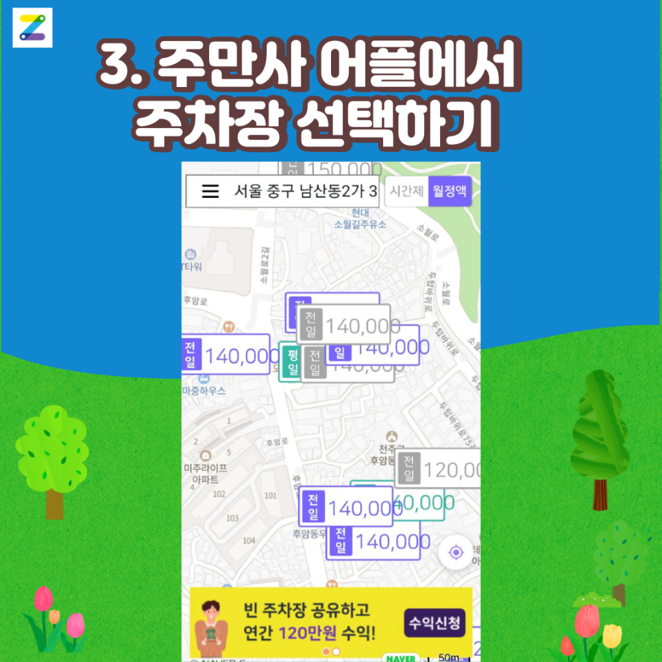 중구 월주차 찾는법