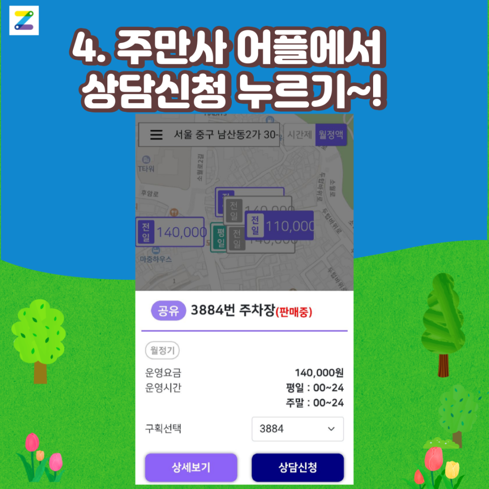 중구 월주차 찾는법