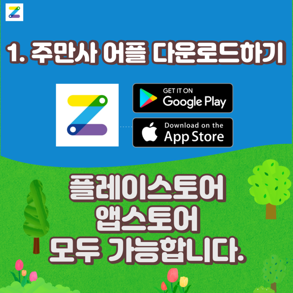 용산구 월주차