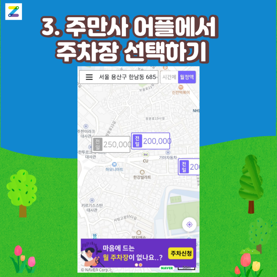 용산구 월주차