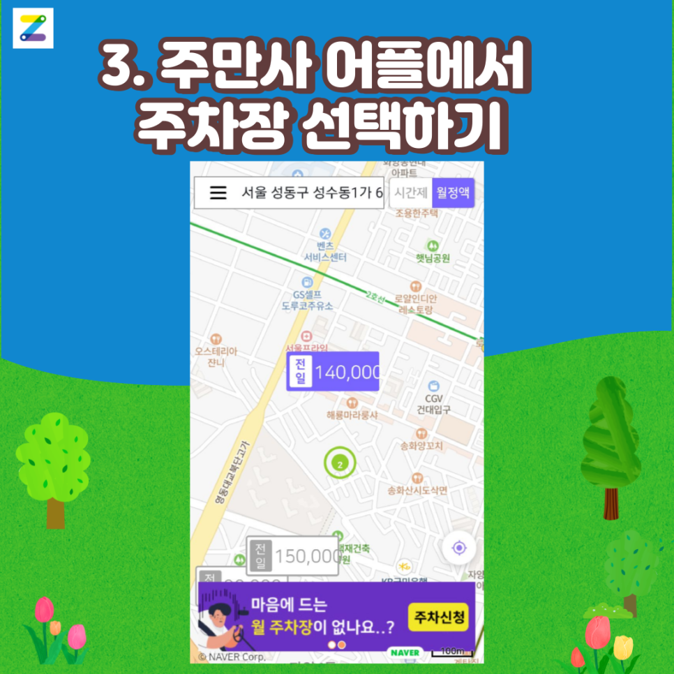 성동구 월주차 찾고 싶을 때