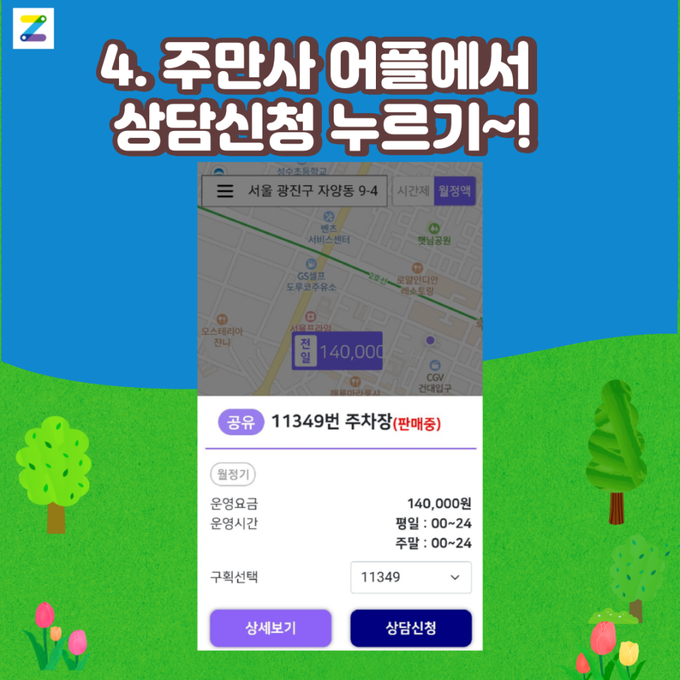 성동구 월주차 찾고 싶을 때