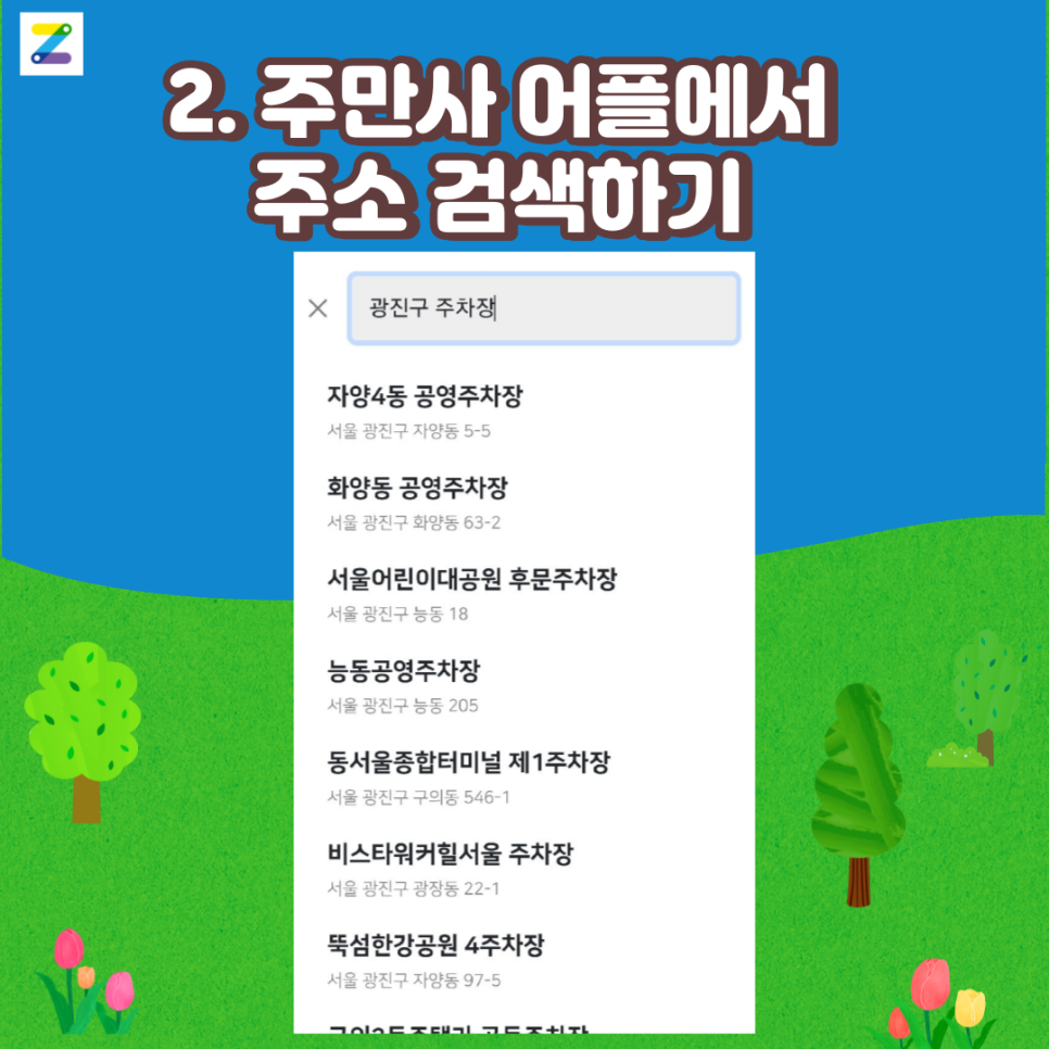 광진구 월주차 여기 다있어!
