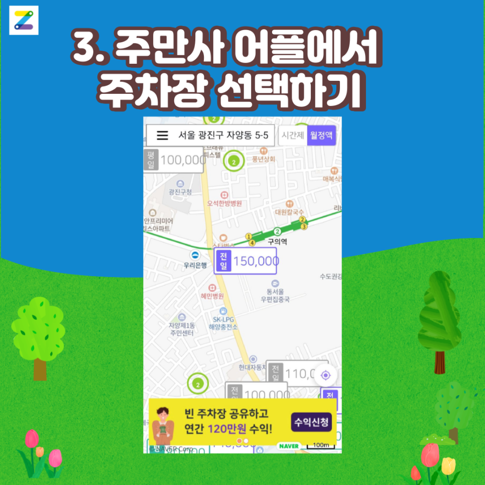 광진구 월주차 여기 다있어!
