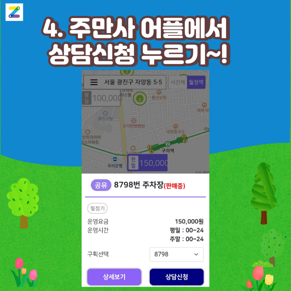 광진구 월주차 여기 다있어!