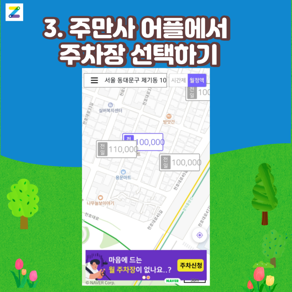 동대문구 월주차 여기 다 있다고?