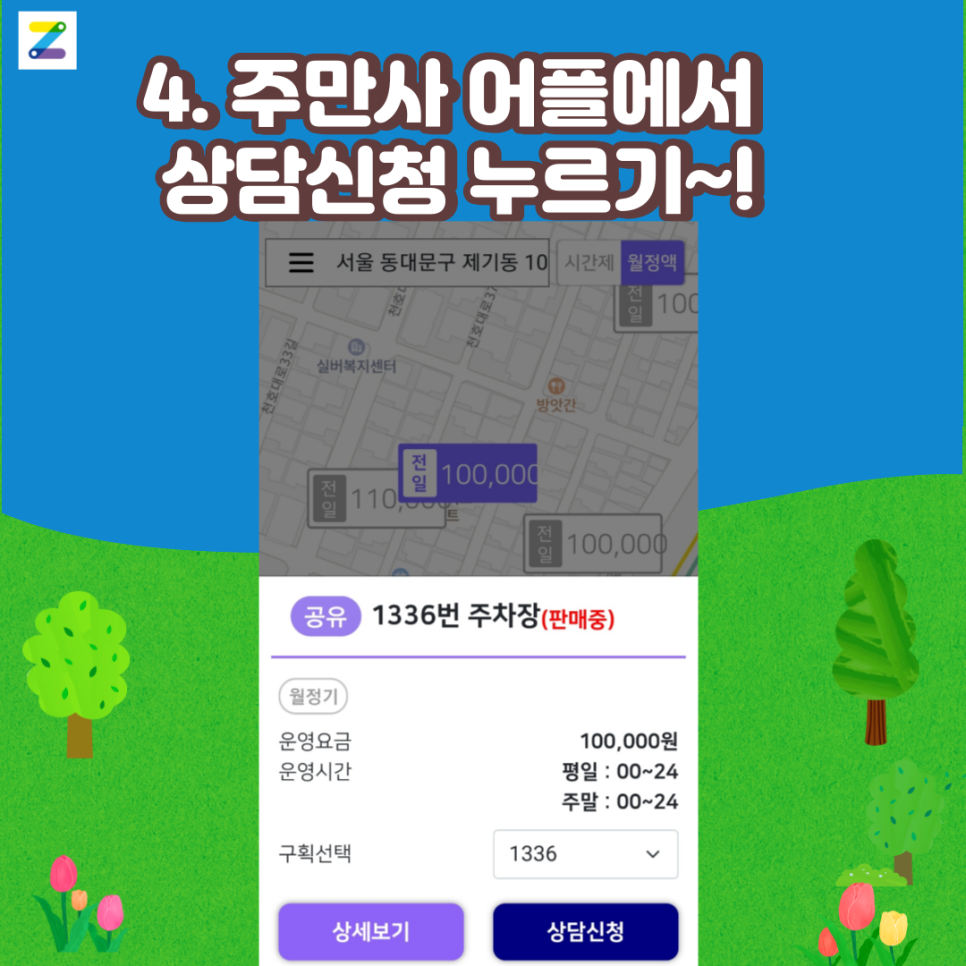 동대문구 월주차 여기 다 있다고?