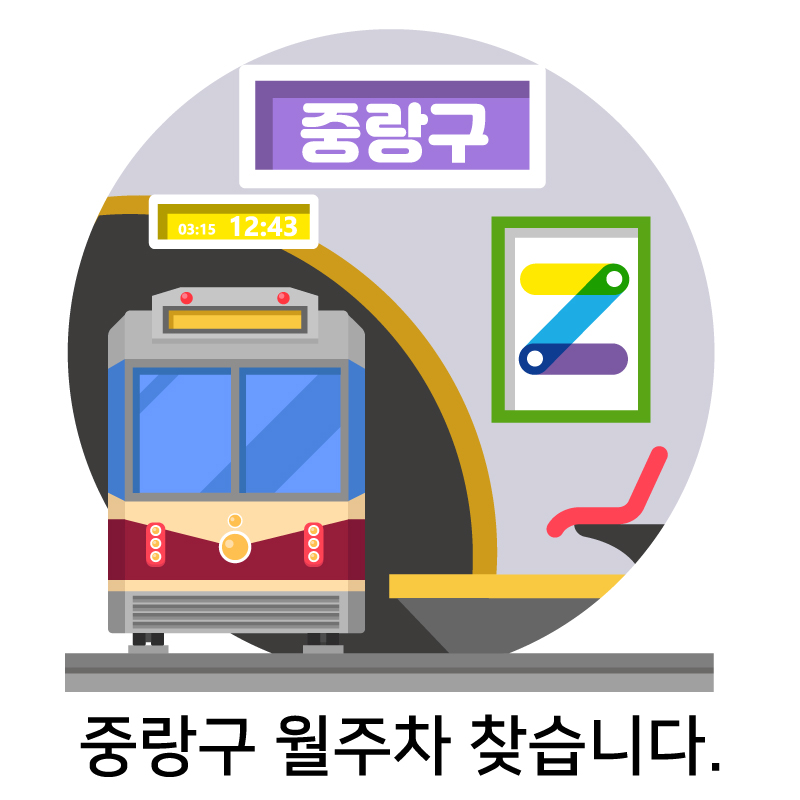 중랑구 월주차 찾습니다.