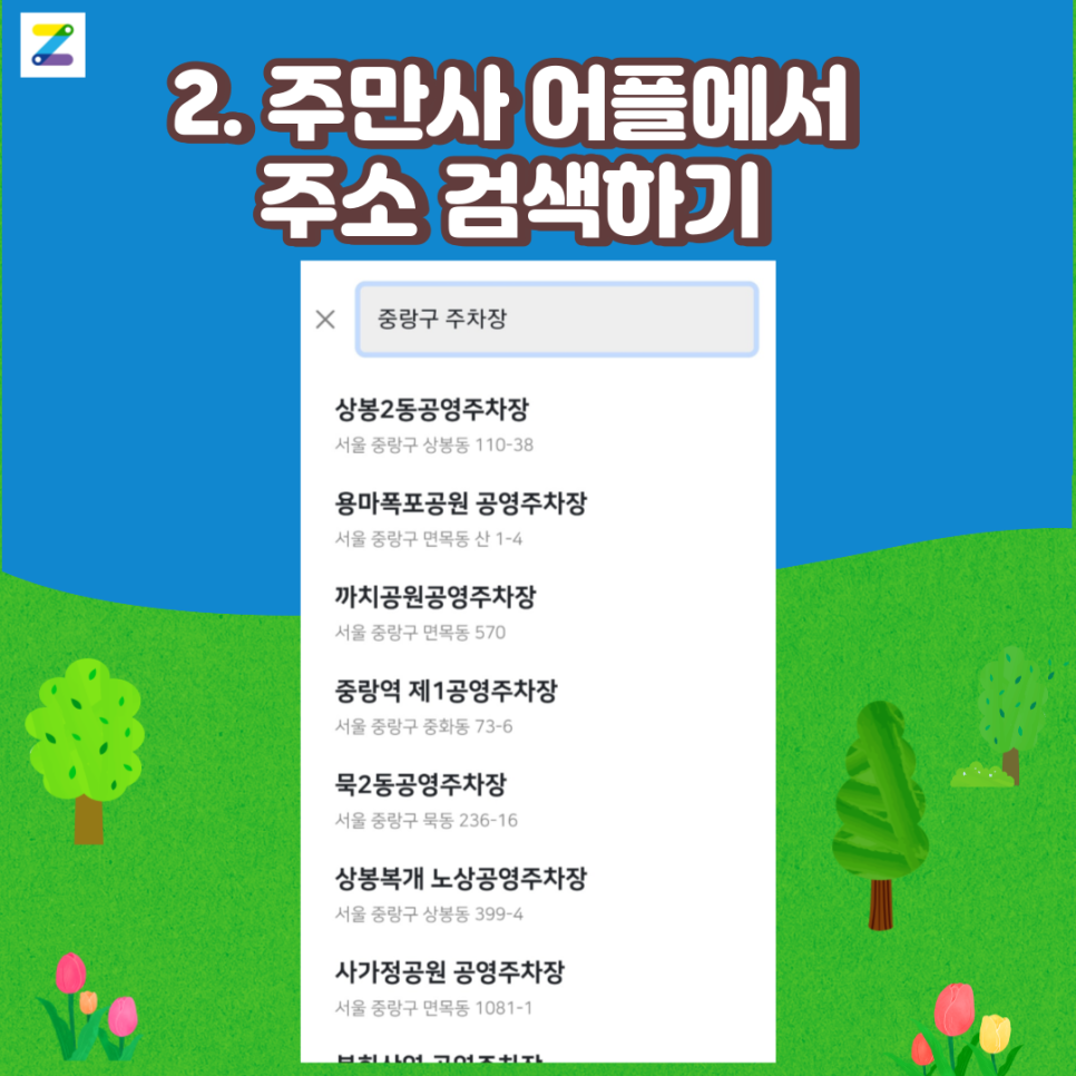 중랑구 월주차 찾습니다.