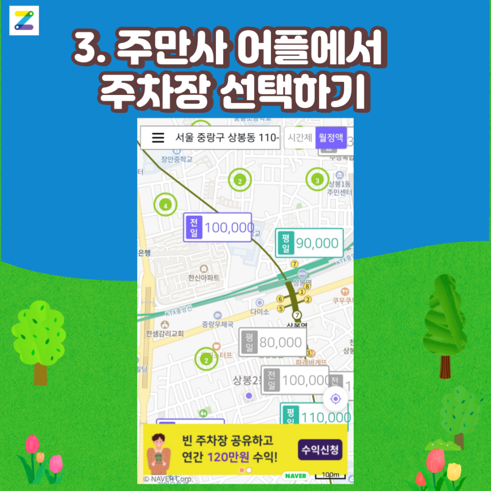중랑구 월주차 찾습니다.