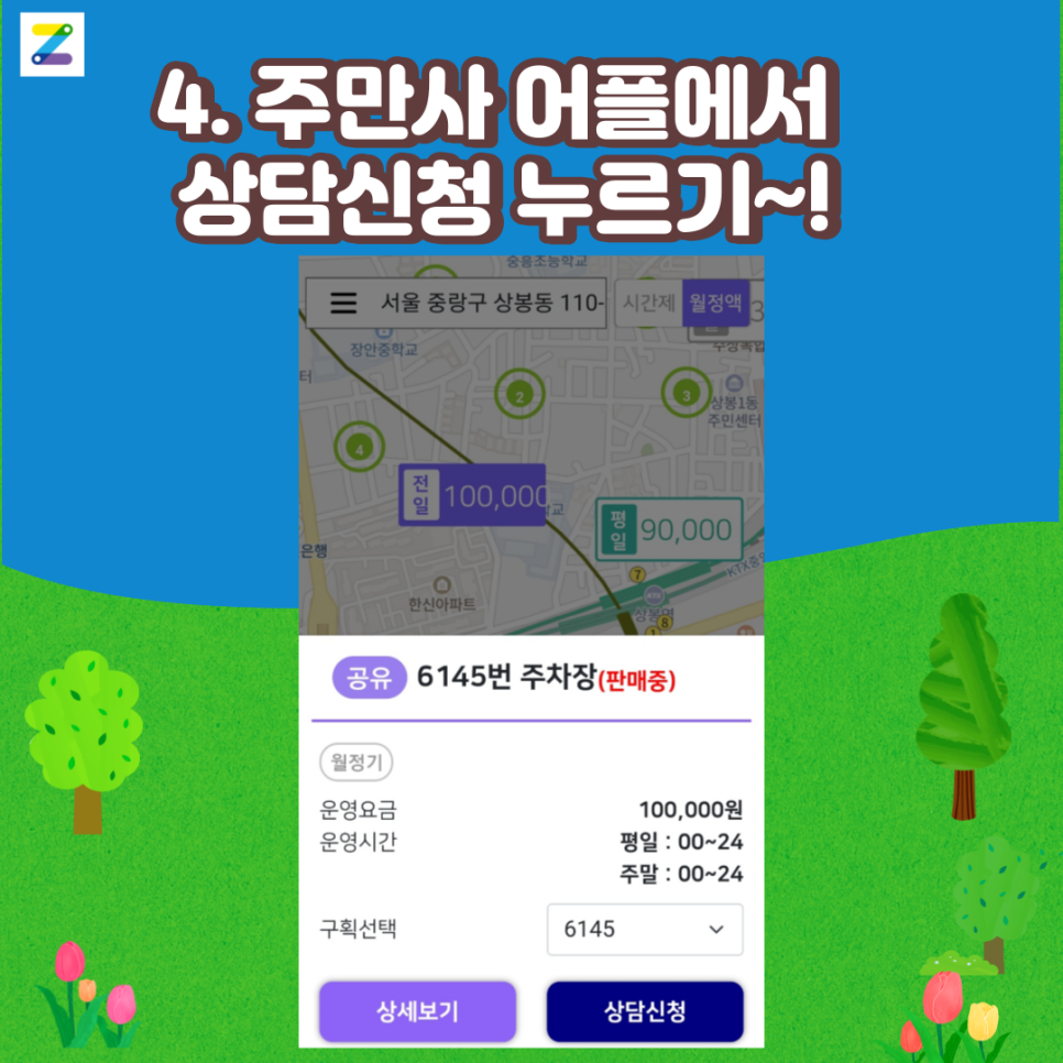 중랑구 월주차 찾습니다.