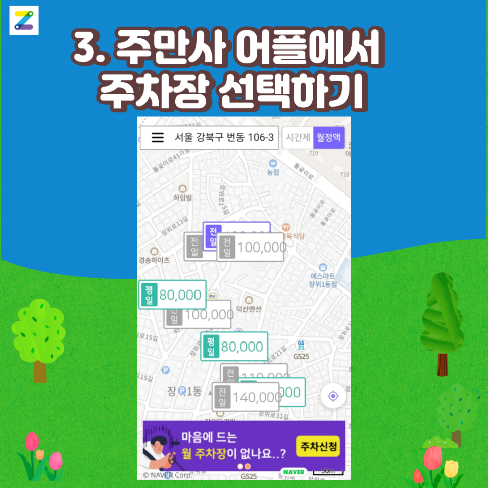 강북구 월주차 어디서 찾나요?