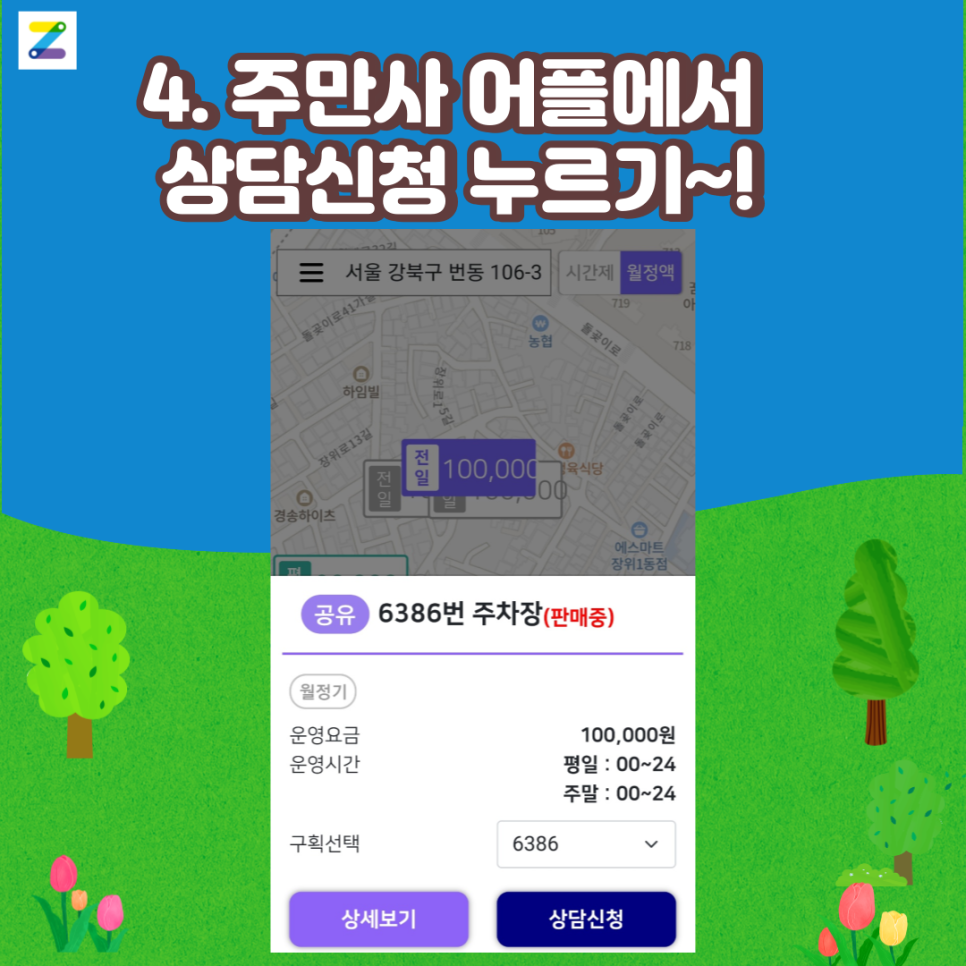 강북구 월주차 어디서 찾나요?