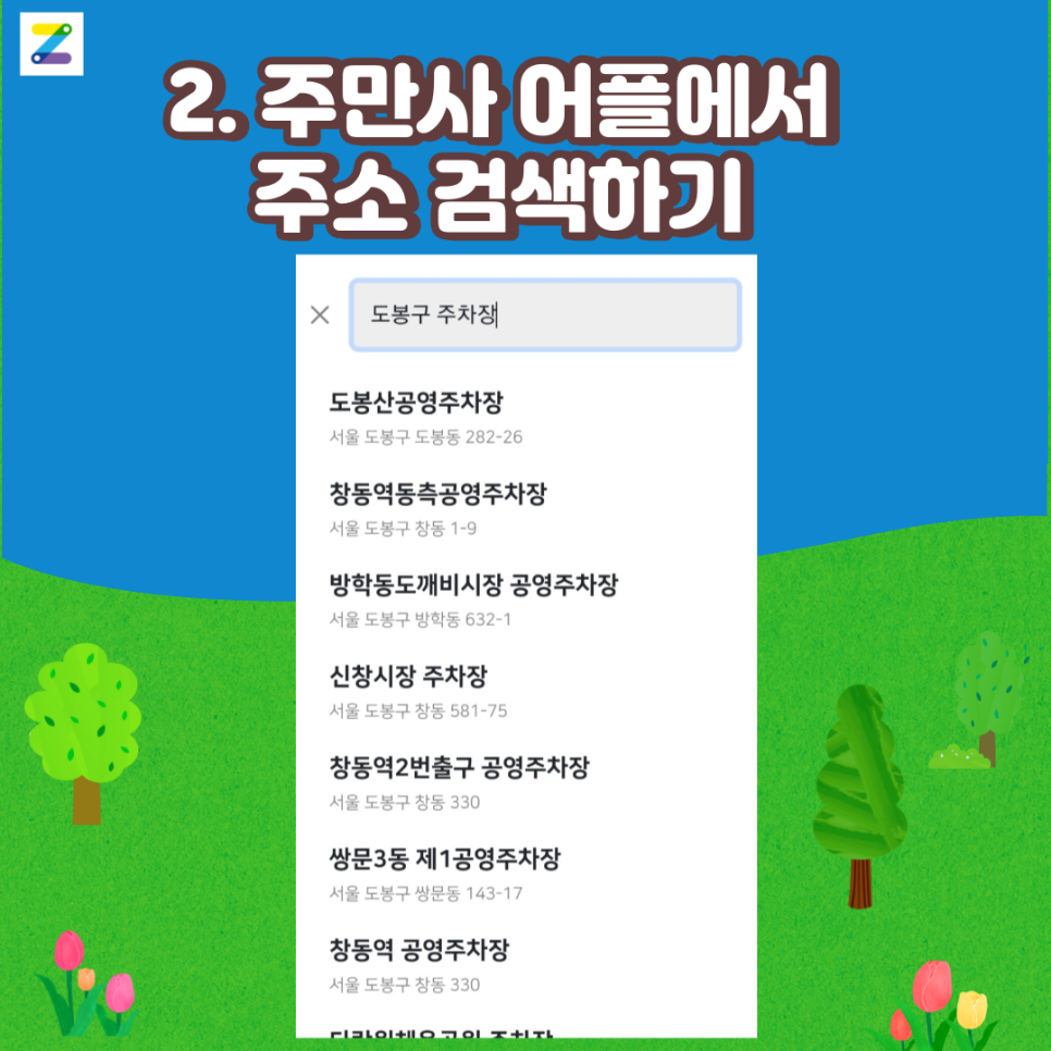도봉구 월주차 기다리셨죠..?