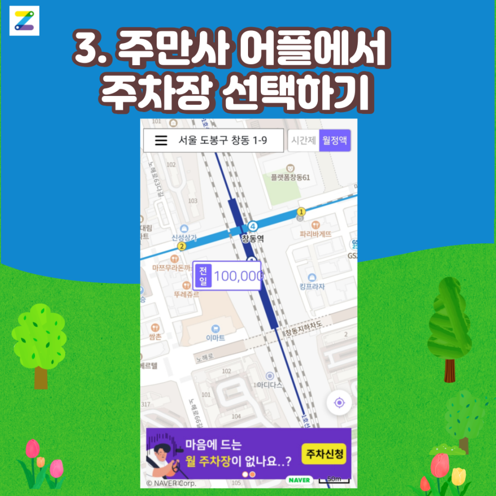 도봉구 월주차 기다리셨죠..?