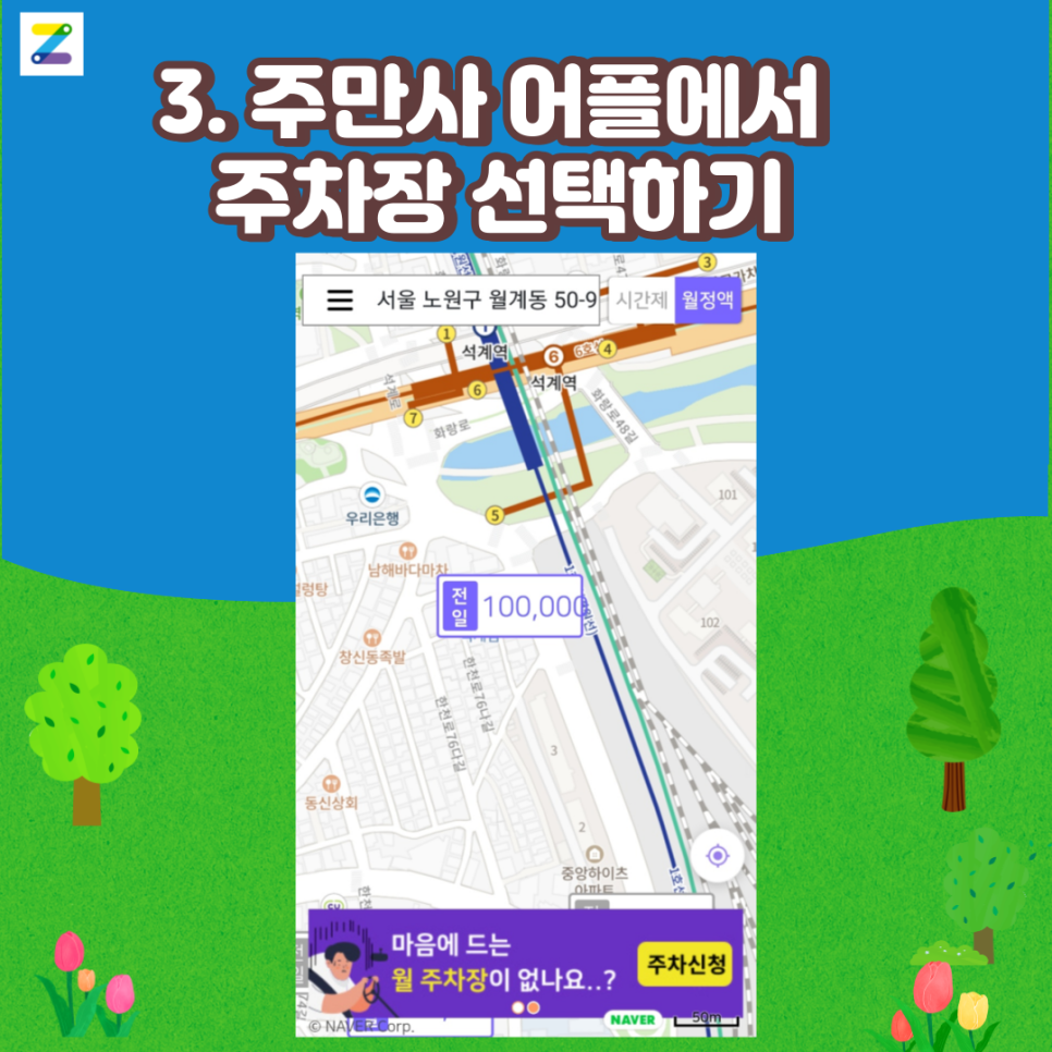 노원구 월주차 찾는법 (#공유주차장 #지정공유기업)