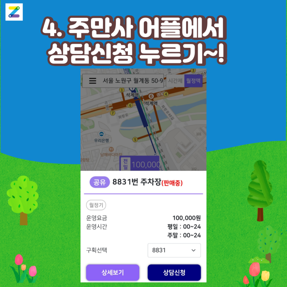 노원구 월주차 찾는법 (#공유주차장 #지정공유기업)