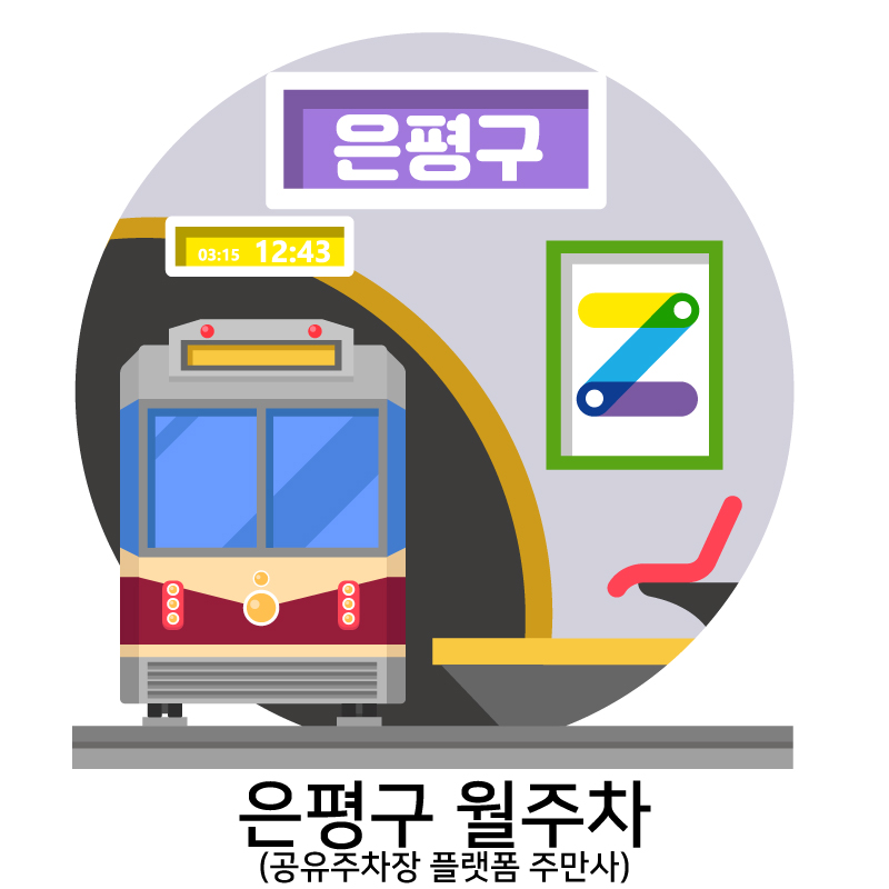 은평구 월주차( 공유주차장 플랫폼 주만사 ) 대표 이미지