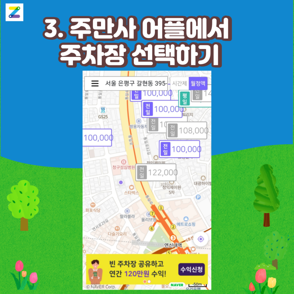 은평구 월주차( 공유주차장 플랫폼 주만사 )