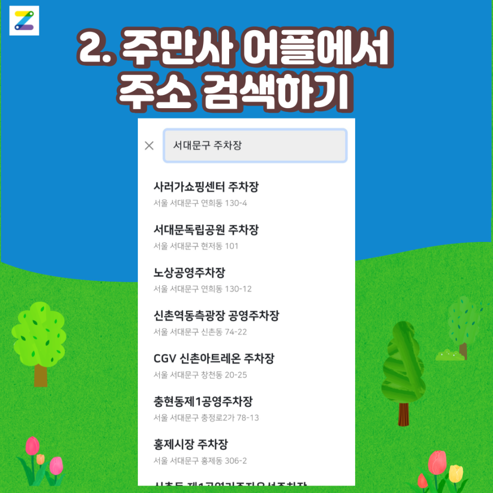 서대문구 월주차 Parking lot