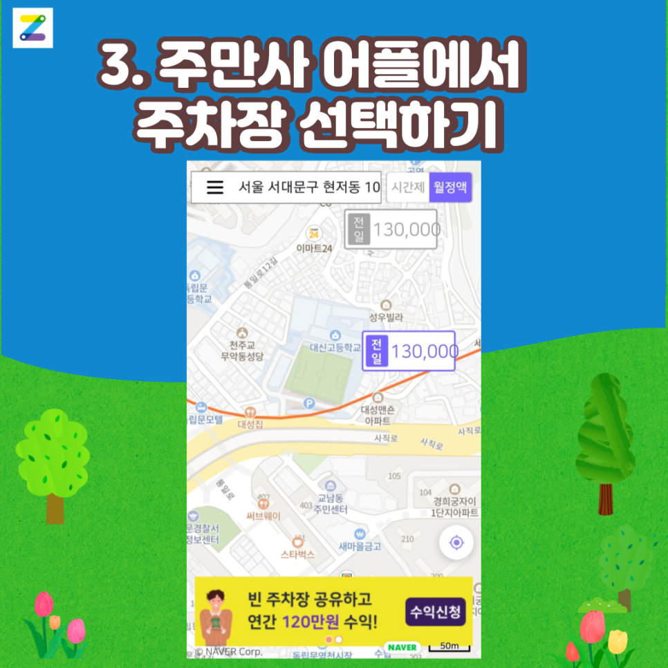 서대문구 월주차 Parking lot
