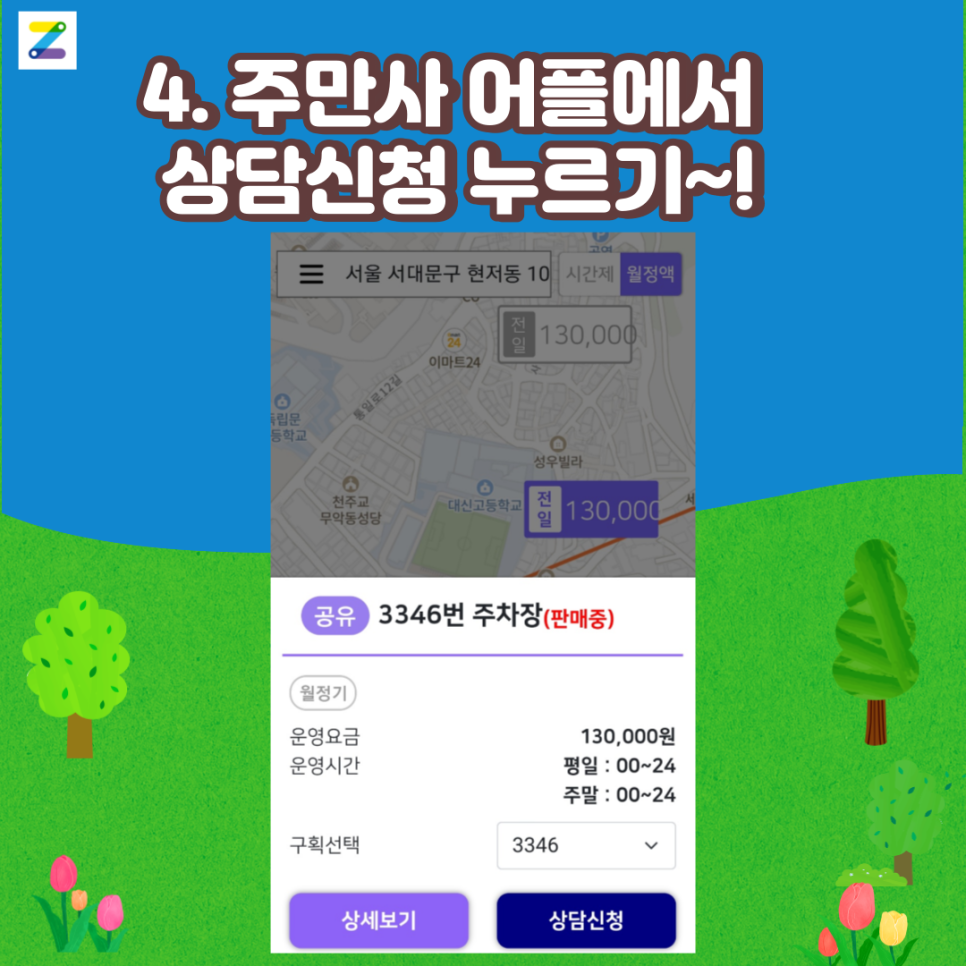 서대문구 월주차 Parking lot