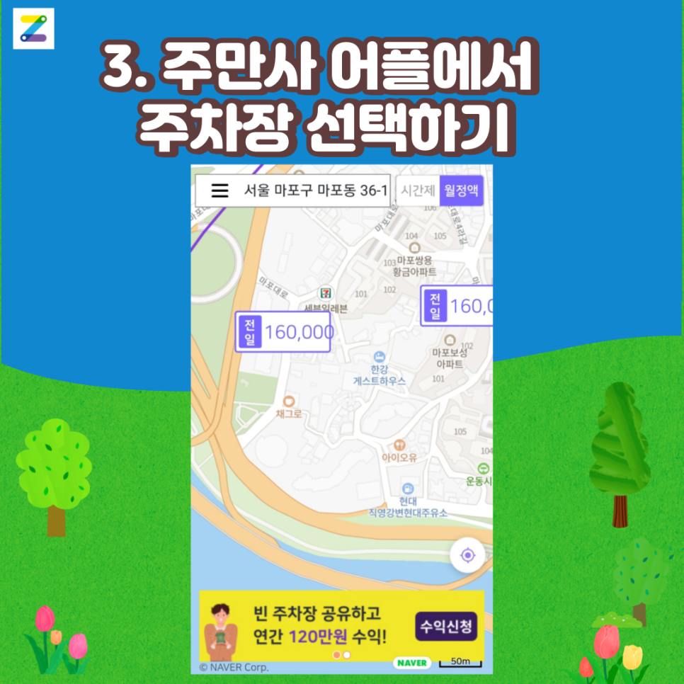 궁금해요 마포구 월주차
