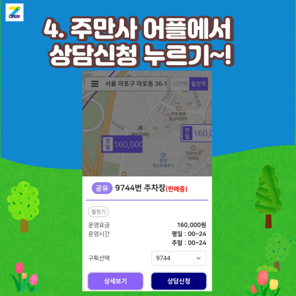 궁금해요 마포구 월주차