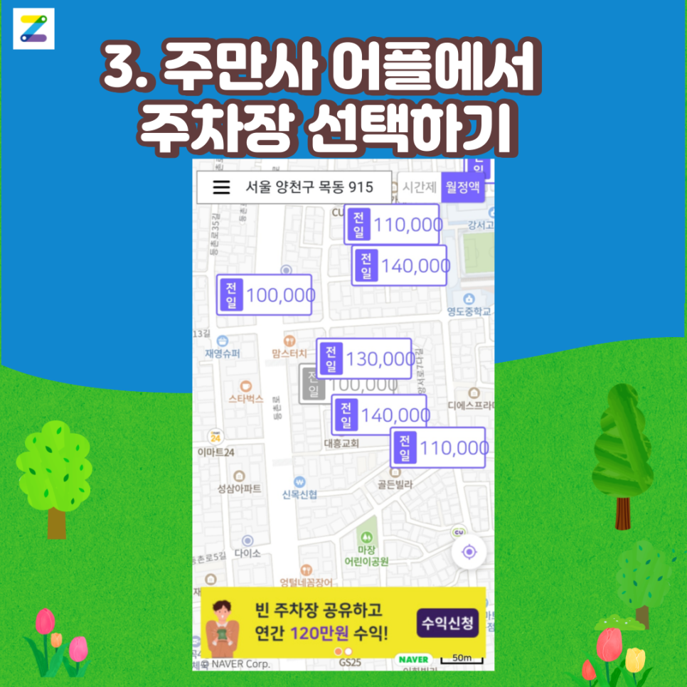 양천구 월주차 찾기