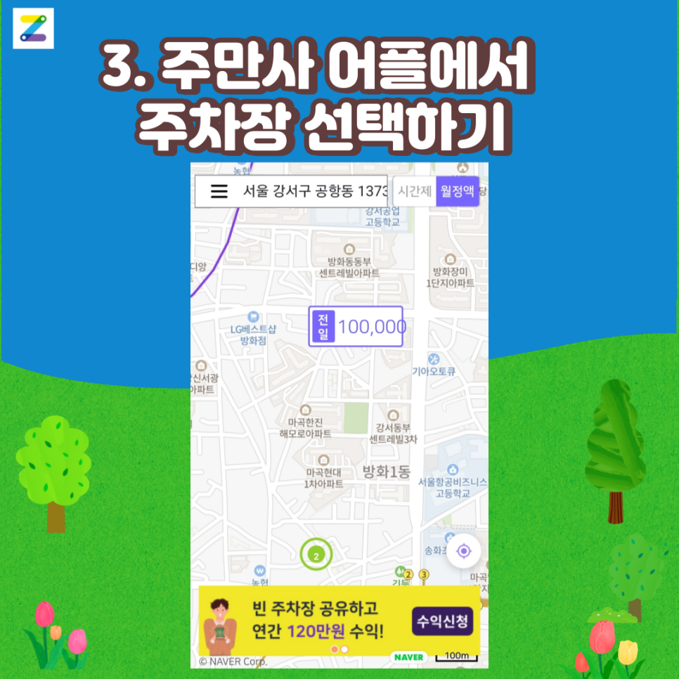 강서구 월주차 찾아보기→