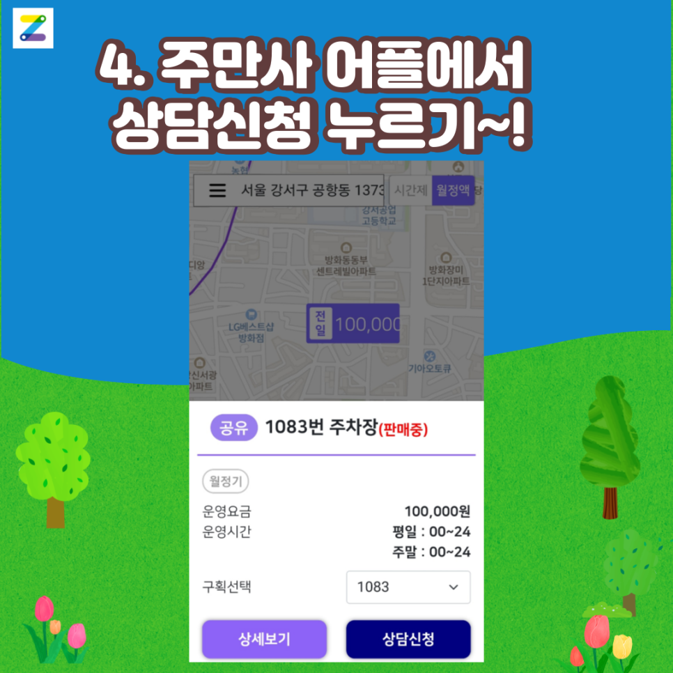 강서구 월주차 찾아보기→