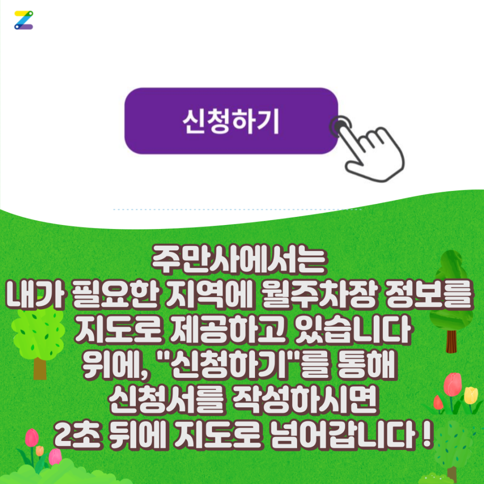구로구 월주차 찾아보아요!
